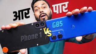 moto g85 किंव्हा CMF Phone 1 घेताना ह्या चुका करू नका Detailed Comparison.