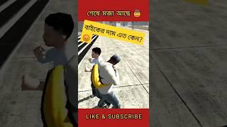 বাইক কেনার জন্য শহরে গেলাম যা হলো  part 3 #gaming #banglagameplay #banglagamer #indianbikedriving3d