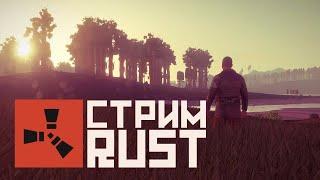 RUST | PVE Сервер RUST100RENTGEN. РЕЙДИМ БАЗЫ