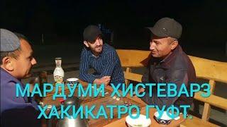 ЧАНГИ КИРГИЗ ВА ХИСТЕВАРЗ. ШОМИ 02-05-2021 СОАТИ 2:00 ХАТМАН ТАМОШО КУНЕД.