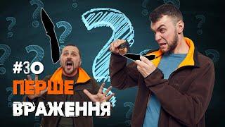 Перше враження №30 | ОЦЕ ТАК НОВИНКИ | Ножі від Boker