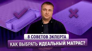 КАК ВЫБРАТЬ ИДЕАЛЬНЫЙ МАТРАС? 8 советов экcперта @ARMOS-MARKET