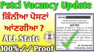 Pstcl Vacancy Update 2024 | Pstcl New Recruitment 2024 | Pspcl Alm Result 2024 | Pspcl & Pstcl