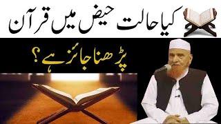 Kia Heaz Wali Aurat Quran Utha Kar Par Sakti Ha ? By Molana Sheikh Makki al Hijazi Sb New Session