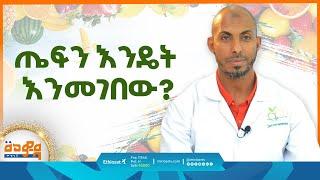 እንጀራ ስኳር ይጨምራል? | እህል ውሃ | መወዳ መዝኛኛ #entertainment #food #habesha