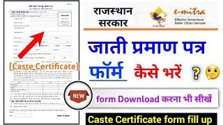 Rajasthan caste certificate form kaise bhare, Rajasthan caste certificate form fill up 2023