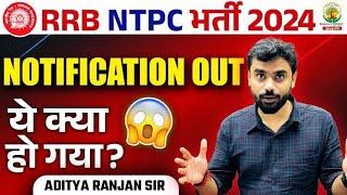 RRB NTPC Vacancy 2024 Out/ अभी देखलो कितने खाली हैं पद// NTPC VACANCY APDATE// Aditya ranjan sir