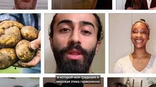 Good food means to me...| Russian Captions