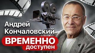 Андрей Кончаловский про проблему отцов и детей, настоящих мужчин и фильм "Глянец"