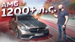 1200+ л.с. Mercedes-AMG CLS63. Конкурс ХОЧУТРЕКХОК!