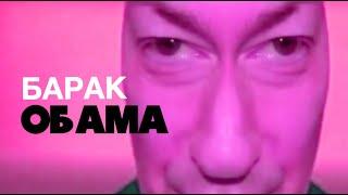 Гордон и Ходорковский - Барак Обама | meme