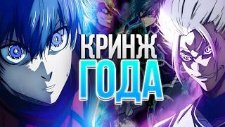 2 сезон Синей Тюрьмы - провал? // Blue lock