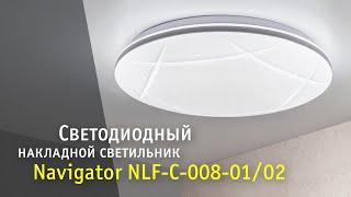 Светодиодный потолочный светильник с пультом управления NLF-C-008