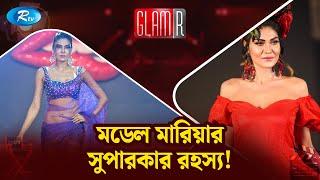 মডেল মারিয়ার সুপারকার রহস্য! | GLAMR | Maria kispotta | Celebrity | Rtv