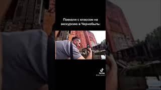 чернобыльские купания супер суса  #shorts #короткиевидео #youtube #тикток #суперсус #сусанин #сус