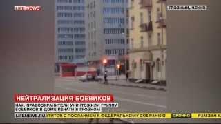 СЕМЕРО БОЕВиКОВ УНИЧТОЖЕНЫ В ХОДЕ КТО В ЦЕНТРЕ ГРОЗНОГО