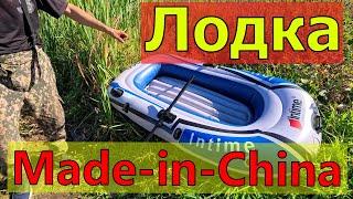 Лодка из Китая за копейки