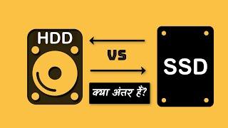 What is the Difference Between HDD Vs SSD? – [Hindi] – Quick Support