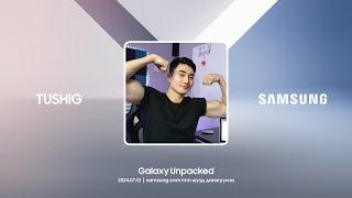 Galaxy Unpacked 2024 | Дэлхийн нээлтийн шууд дамжуулалт