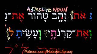 Listen and learn Hebrew - Exodus 30.3 #UHD #BibilcalHebrew