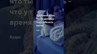 Проблема в том - цитата Будда Время - цитаты о времени #время #прошлое #будущее #старость #цитаты