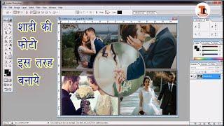 how to create wedding collage design in photoshop 7 0 in hindi