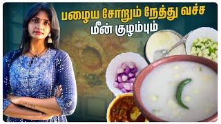 பழைய சோறு - அ இப்படி Taste - ஆ சாப்பிட்டு பாருங்க | Theatre D