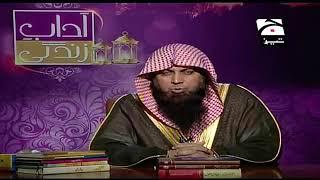 ADAAB E ZINDAGI PART 1 QARI SOHAIB AHMED MEER MUHAMMADI