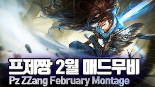 PZ ZZANG FEBRUARY MONTAGE