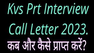 #Kvs #Prt #Interview #Call #Letter कब और कैसे प्राप्त होगा? Zakir Abbas|