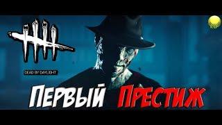 DEAD BY DAYLIGHT-ПРЕСТИЖ ФЕДЬКИ КРЮГЕРА,ИГРАЕМ С ПОДПИСЧИКАМИ(FREDDY KRUEGER, LEATHERFACE)