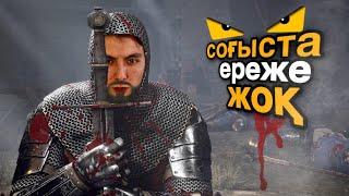 Соғыста ереже жоқ! - Chivalry2  - azamat tursynbay