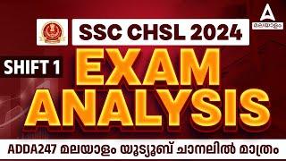 SSC CHSL Analysis 2024 Malayalam | SSC CHSL 1 July, Shift 1 Paper Analysis | SSC CHSL Question Paper