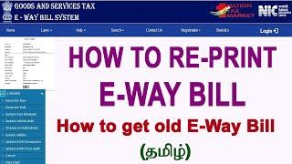 how to re print e way bill online//how to print old e way bill//GST E-waybill #Old#Eway#bill