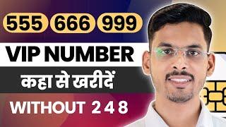 Vip Number Kaise Le | 555 Mobile Number Series | How To Get Choice Number