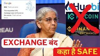   Govt. ने किया सभी Exchange को बंद | India Govt Crypto News | bitcoin News | Crypto ban News