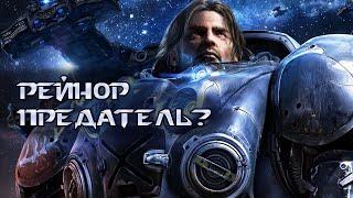 Весь сюжет StarCraft 2: Wings of Liberty