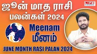 𝗝𝘂𝗻𝗲 𝗠𝗼𝗻𝘁𝗵 𝗥𝗮𝘀𝗶 𝗣𝗮𝗹𝗮𝗻 𝟮𝟬𝟮𝟰 | 𝗠𝗲𝗲𝗻𝗮𝗺 | ஜூன் மாத ராசி பலன்கள் | 𝗟𝗶𝗳𝗲 𝗛𝗼𝗿𝗼𝘀𝗰𝗼𝗽𝗲