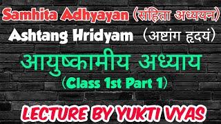 BAMS 1st Year Samhita Adhyayan According New Syllabus | संहिता अध्ययन | अष्टांगहृदय | Class 1 Part 1