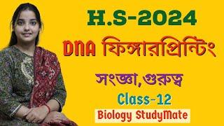 DNA ফিঙ্গারপ্রিন্টিং/সংজ্ঞা,গুরুত্ব/Class12/Biology StudyMate