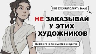 ХУДШИЕ ХУДОЖНИКИ ДЛЯ ИСПОЛНЕНИЯ ЗАКАЗА | SPEEDPAINT