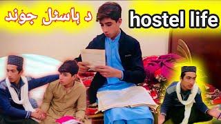 Hosta Life /د ھاسٹل جوند ||New Funny Video ||New Pashto Drama 2024||Mansoor Aw Sudais||