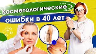 Как ухаживать за кожей в 40+? Как ухаживать за собой.