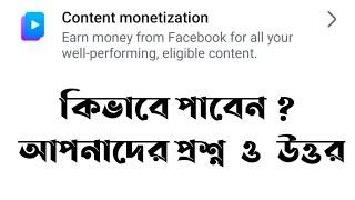 Facebook content monetization setup and Q&A live