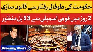 PMLN Government In Action | National Assembly Approved 53 Bills in 2 Days | Breaking News