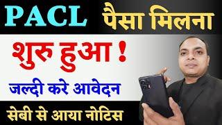 PACL India Limited Online Payment  शुरू हुआ जल्दी करे आवेदन  || pacl