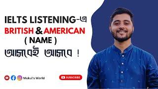 IELTS Listening | Common Names | British & American | Mukul's World