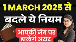 1 March 2025 से क्या-क्या बदला? | GST & Income Tax changes from 1 March 2025