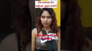 Nisa maharana viral video #odiacomedy #odiashorts #odia #nisha #youtubeshorts