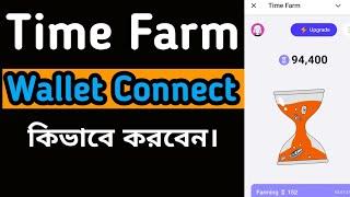 Time Farm Wallet Connect | How To Wallet Connect Time Farm Mining | Time Farm Mining